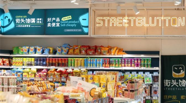 街头馋嘴零食省钱超市加盟